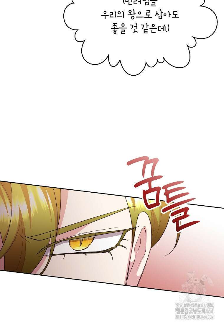악녀는 오늘도 즐겁다 110화 20