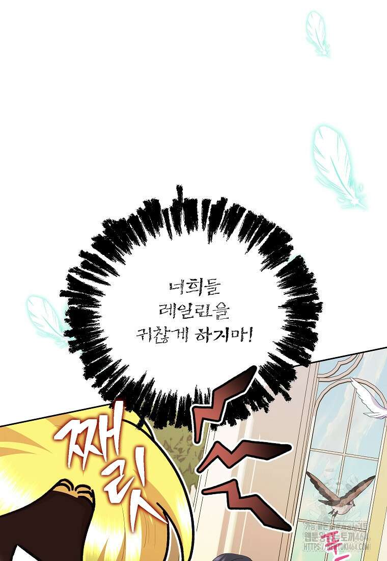 악녀는 오늘도 즐겁다 110화 21