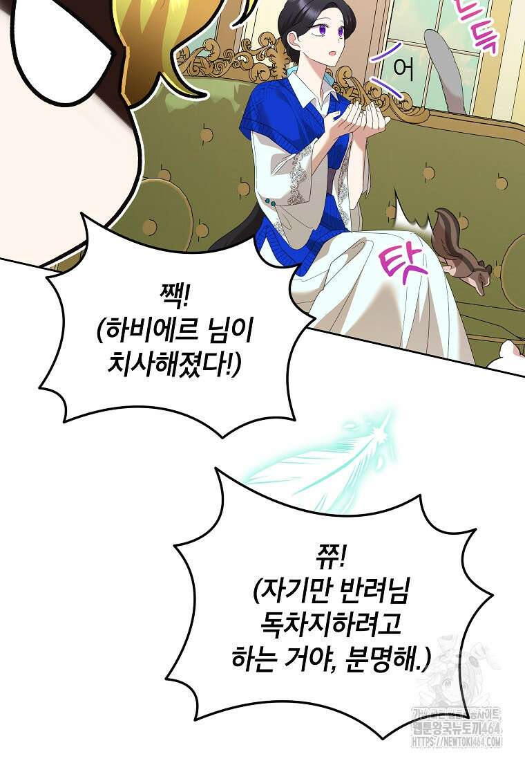 악녀는 오늘도 즐겁다 110화 22