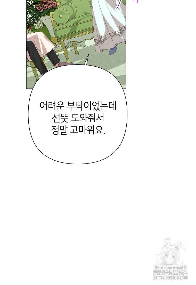 악녀는 오늘도 즐겁다 110화 27