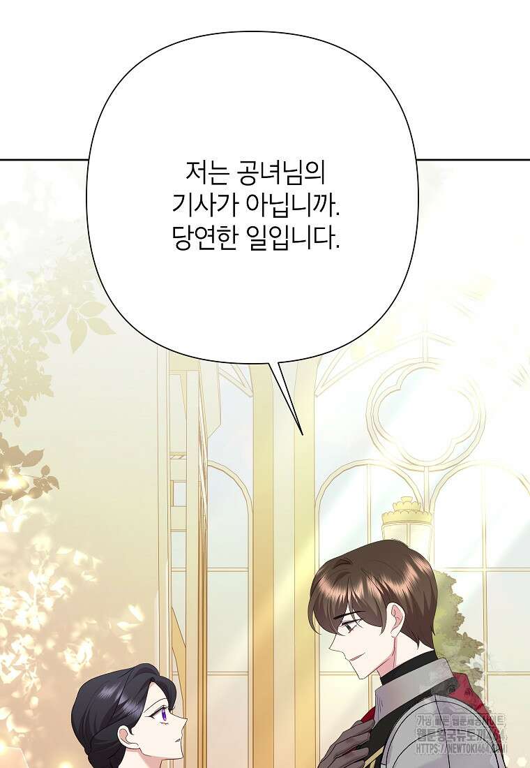 악녀는 오늘도 즐겁다 110화 28
