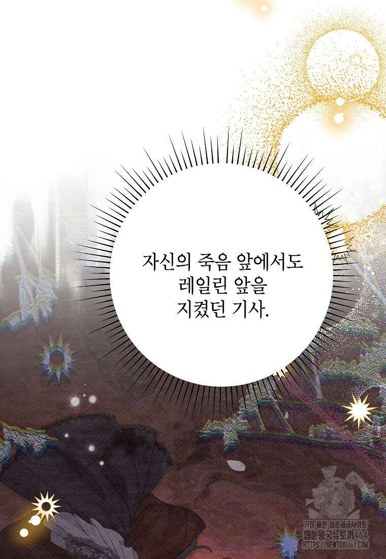 악녀는 오늘도 즐겁다 110화 31