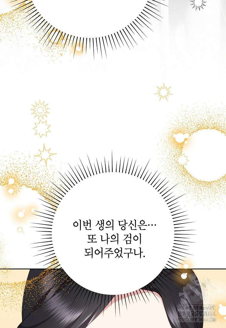 악녀는 오늘도 즐겁다 110화 33