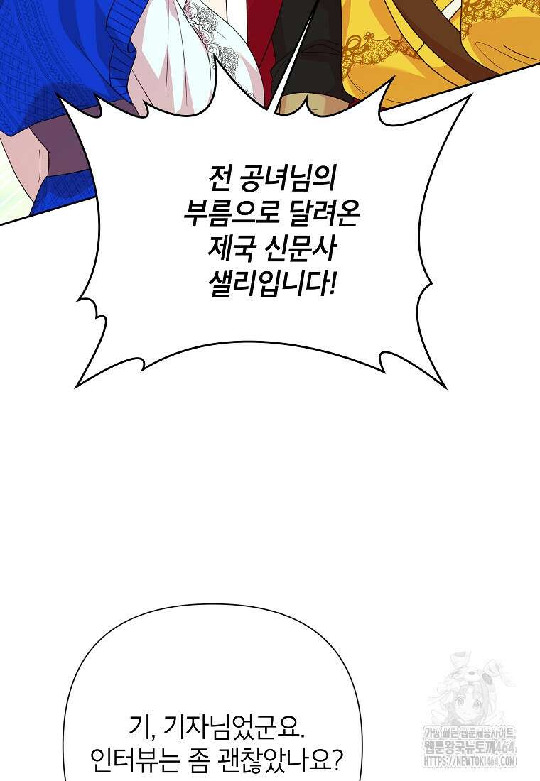 악녀는 오늘도 즐겁다 110화 36