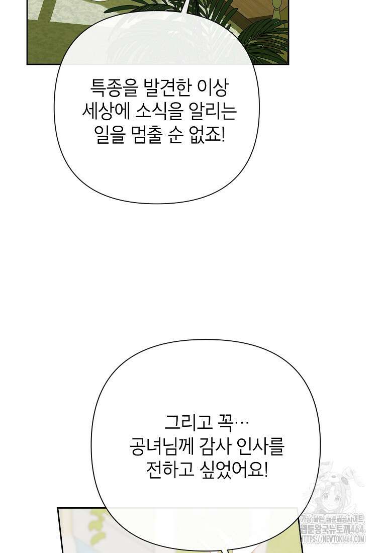 악녀는 오늘도 즐겁다 110화 38