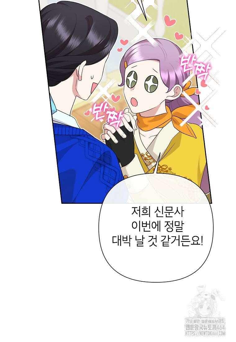악녀는 오늘도 즐겁다 110화 39