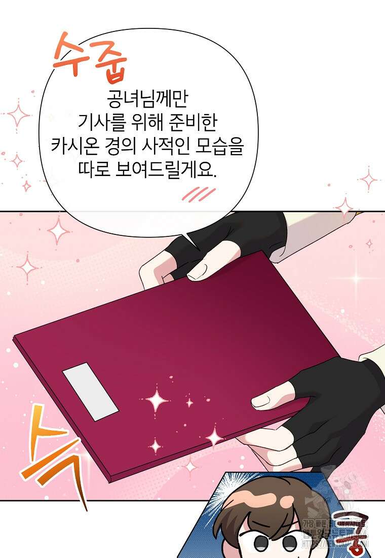 악녀는 오늘도 즐겁다 110화 40