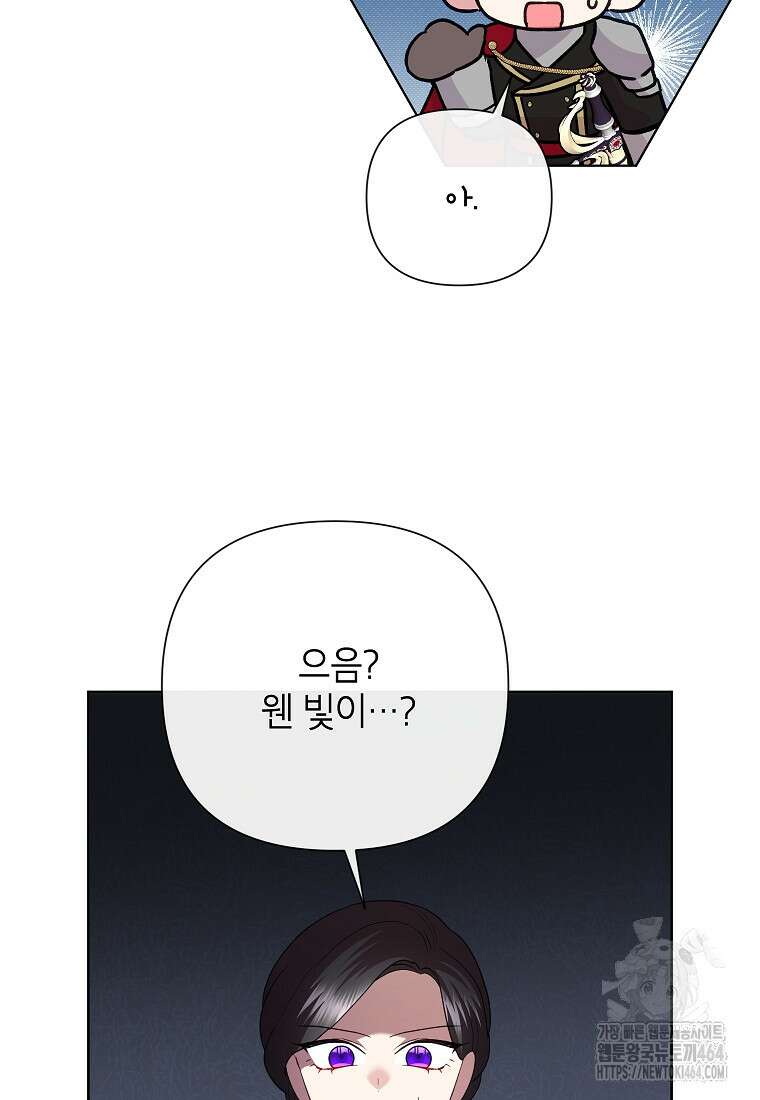 악녀는 오늘도 즐겁다 110화 41