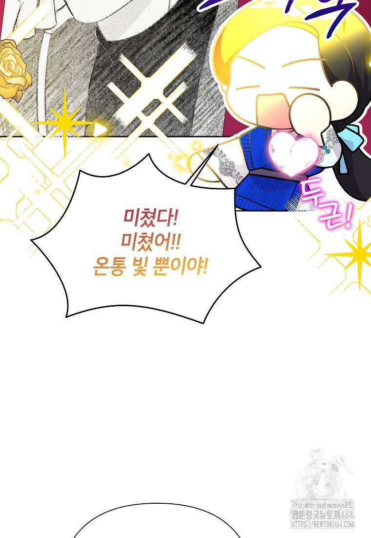 악녀는 오늘도 즐겁다 110화 45