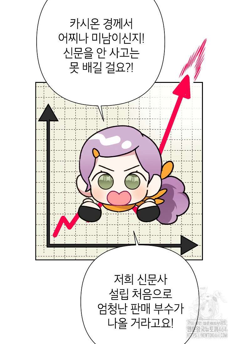 악녀는 오늘도 즐겁다 110화 46