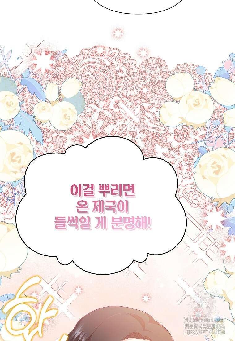 악녀는 오늘도 즐겁다 110화 47