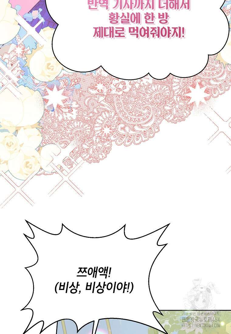 악녀는 오늘도 즐겁다 110화 49