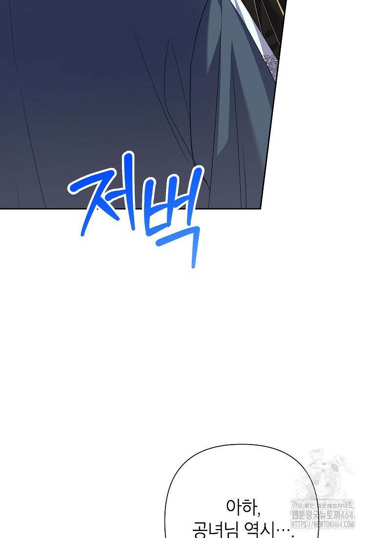 악녀는 오늘도 즐겁다 110화 52