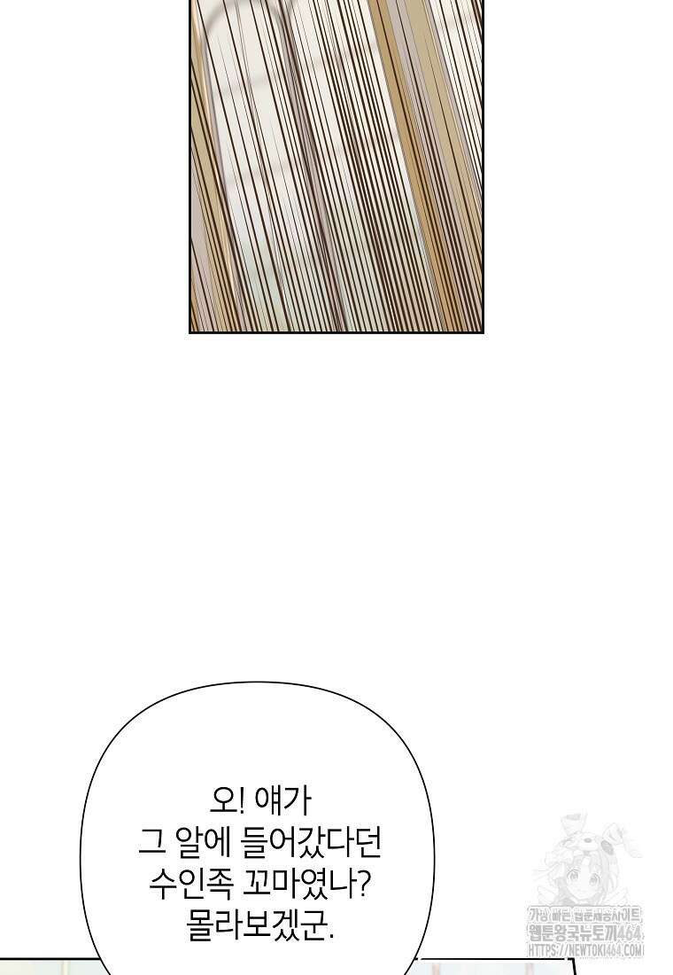 악녀는 오늘도 즐겁다 110화 60