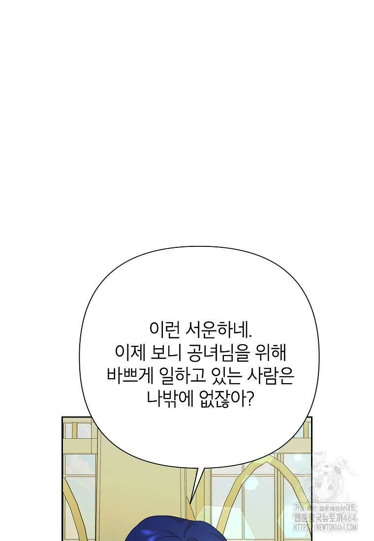 악녀는 오늘도 즐겁다 110화 62