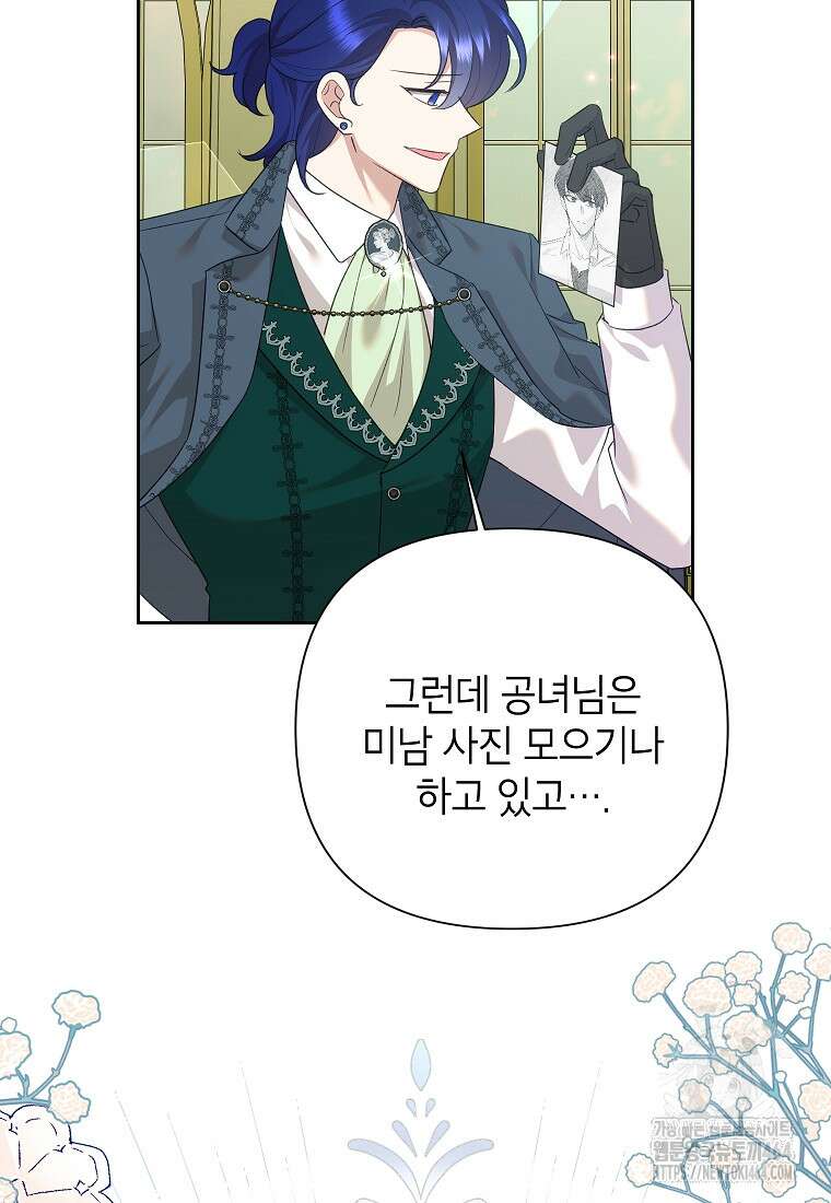 악녀는 오늘도 즐겁다 110화 63