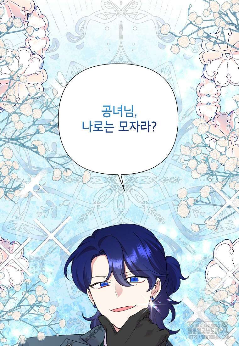 악녀는 오늘도 즐겁다 110화 64
