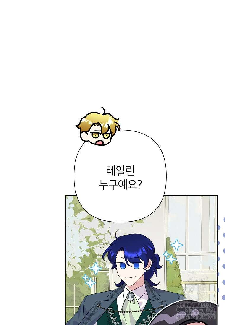악녀는 오늘도 즐겁다 110화 67