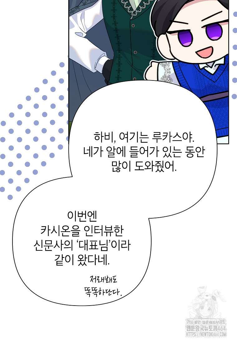 악녀는 오늘도 즐겁다 110화 68