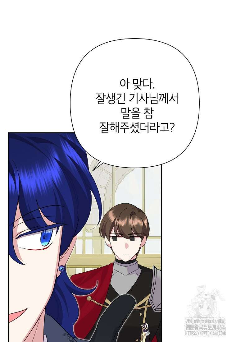 악녀는 오늘도 즐겁다 110화 69