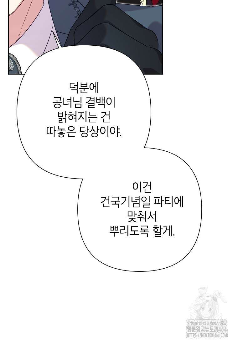 악녀는 오늘도 즐겁다 110화 70
