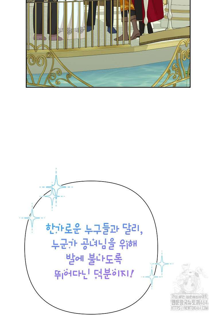 악녀는 오늘도 즐겁다 110화 72