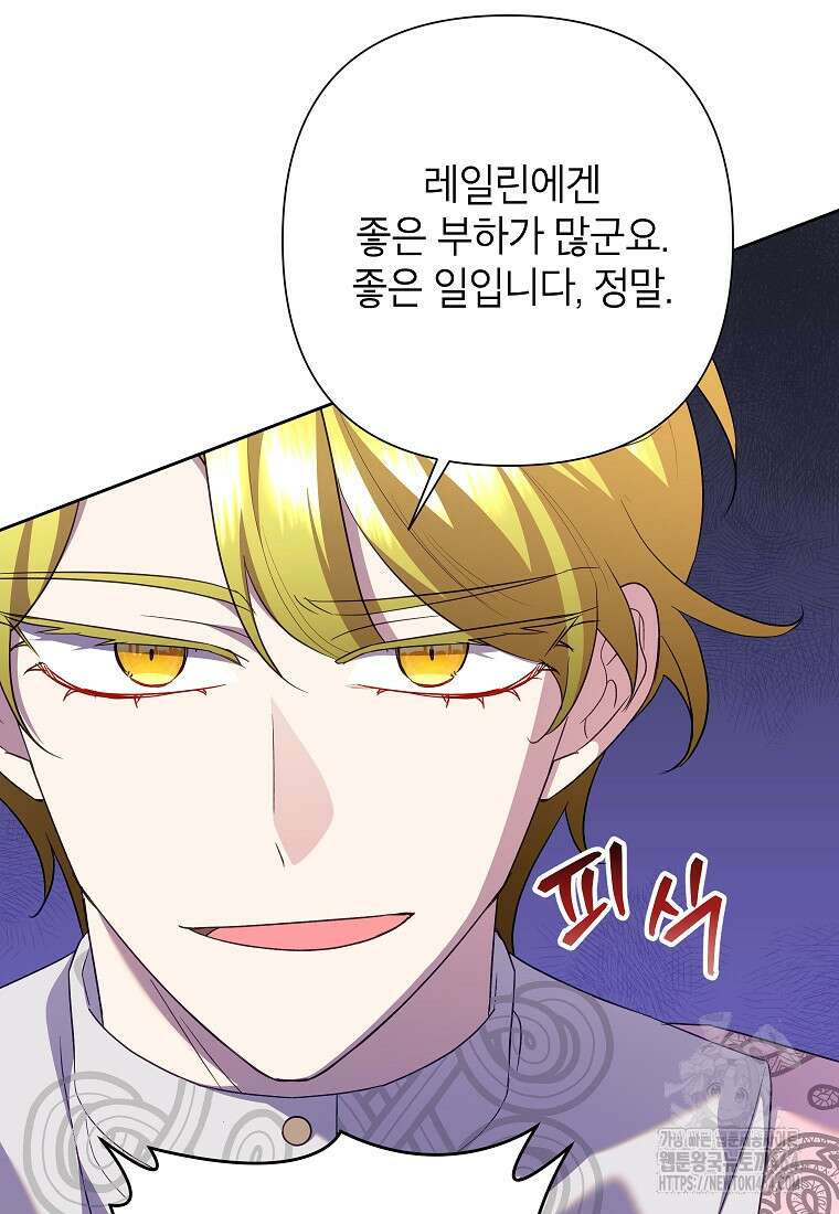 악녀는 오늘도 즐겁다 110화 75