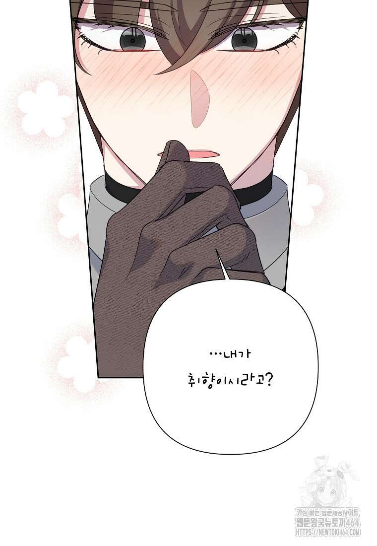 악녀는 오늘도 즐겁다 110화 78