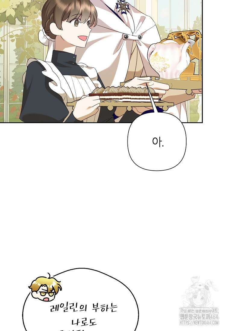 악녀는 오늘도 즐겁다 110화 80