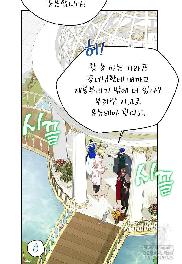 악녀는 오늘도 즐겁다 110화 81
