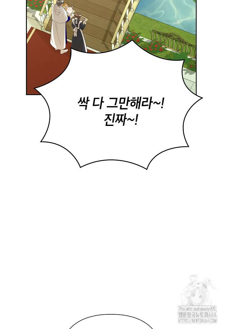악녀는 오늘도 즐겁다 110화 82