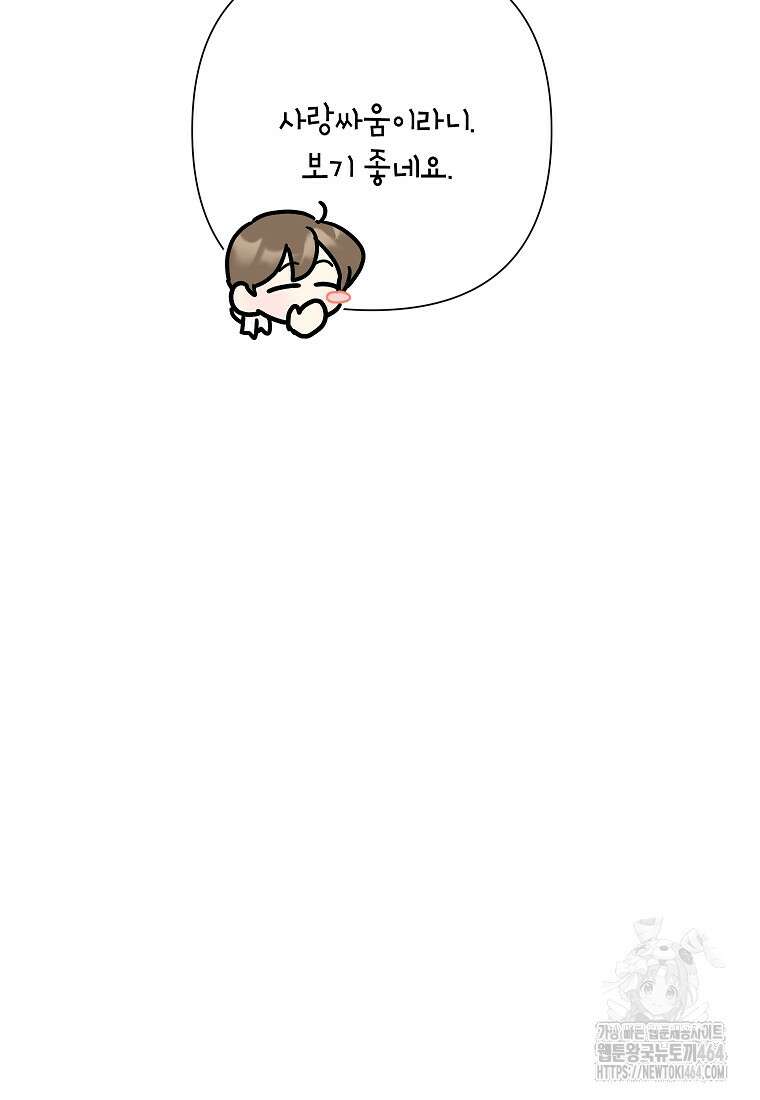 악녀는 오늘도 즐겁다 110화 83