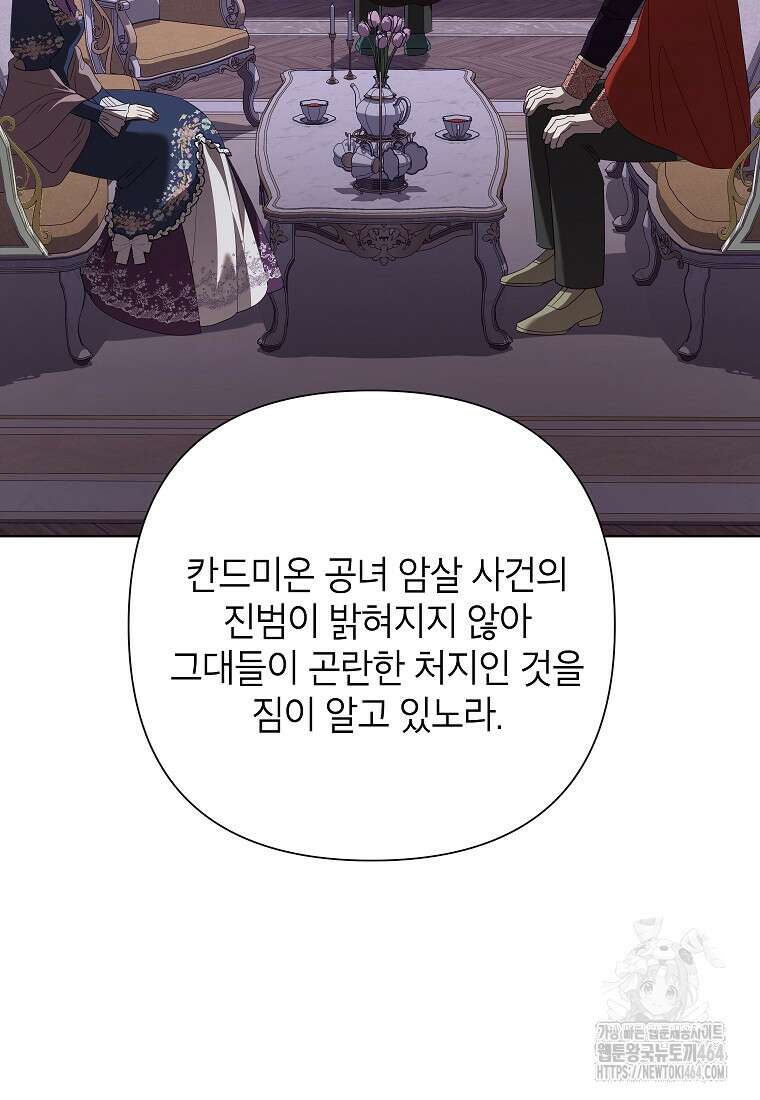 악녀는 오늘도 즐겁다 110화 87