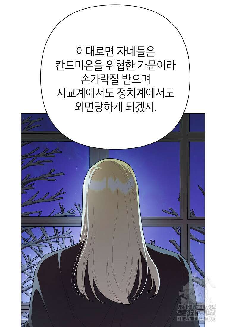 악녀는 오늘도 즐겁다 110화 88