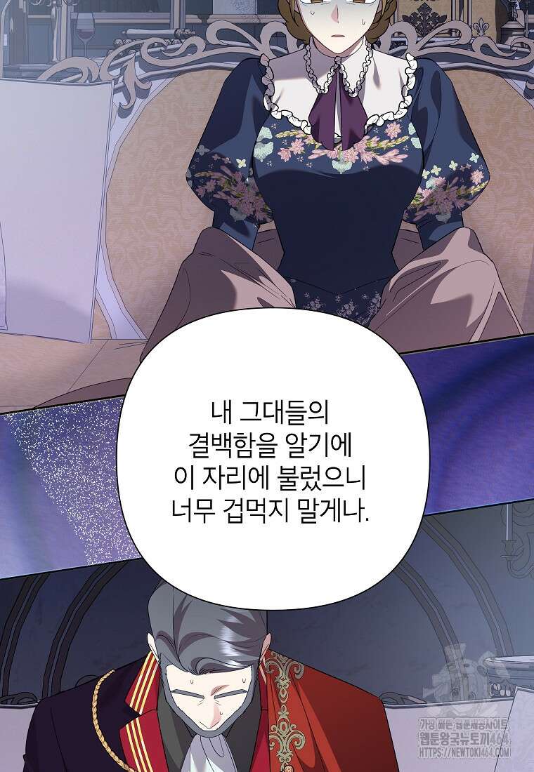 악녀는 오늘도 즐겁다 110화 90