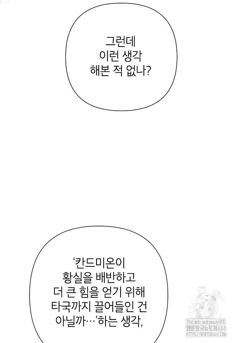 악녀는 오늘도 즐겁다 110화 92