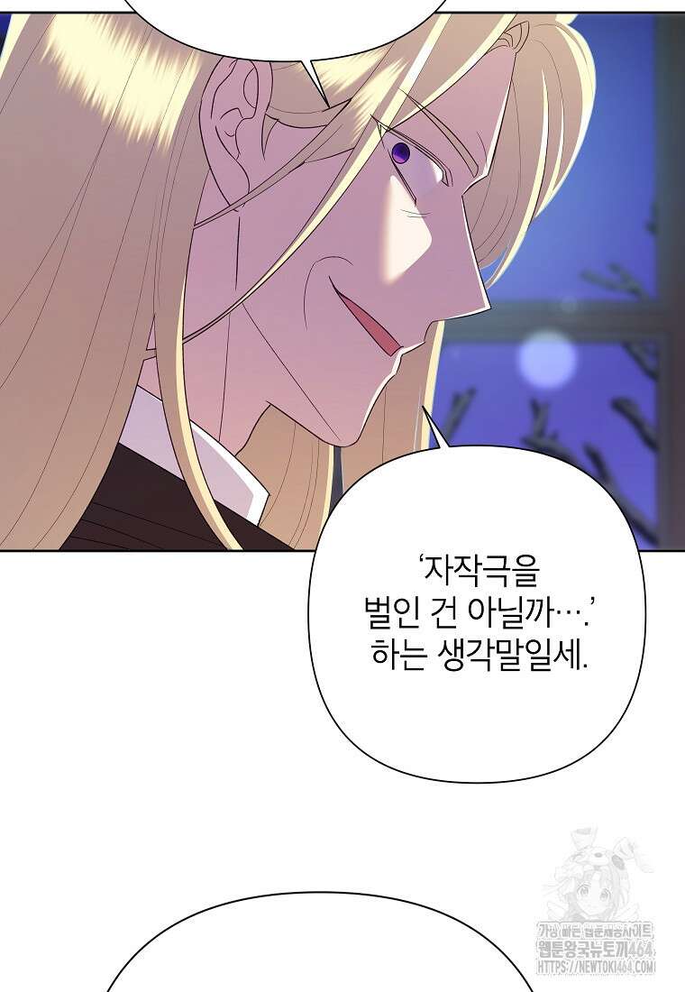 악녀는 오늘도 즐겁다 110화 93