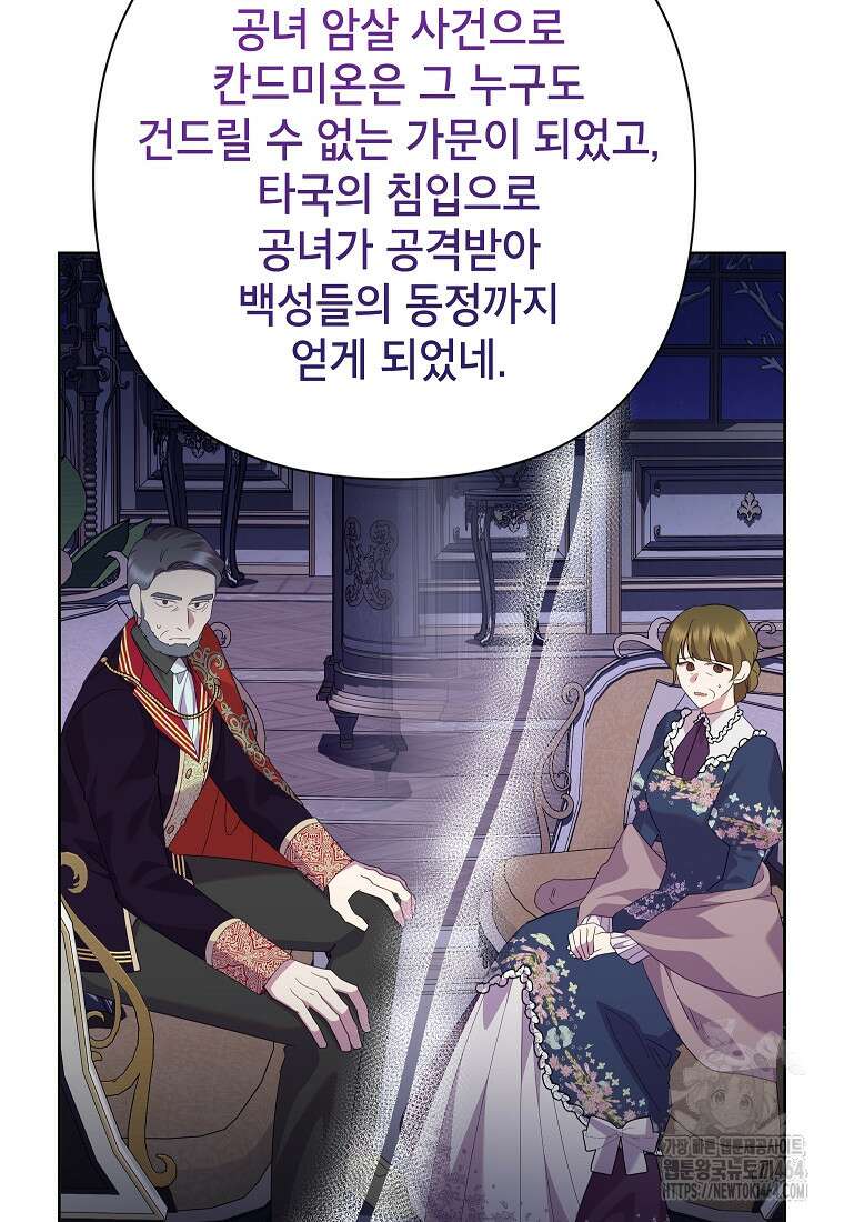 악녀는 오늘도 즐겁다 110화 94