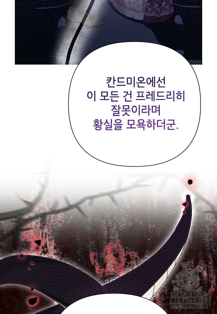 악녀는 오늘도 즐겁다 110화 95