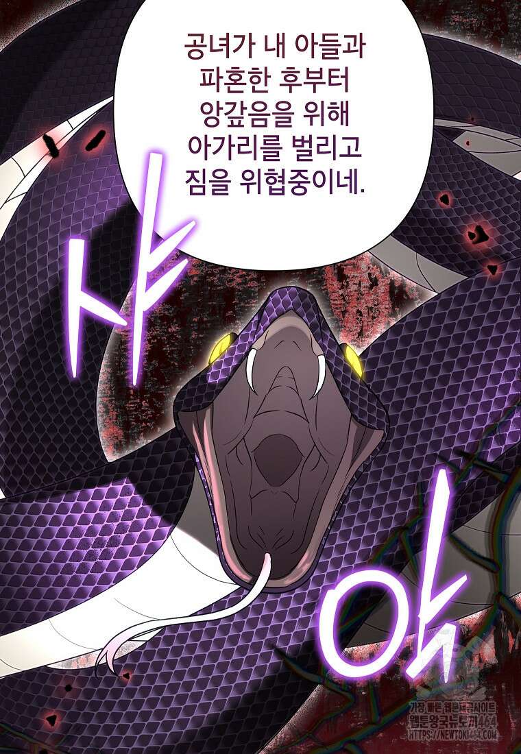 악녀는 오늘도 즐겁다 110화 96