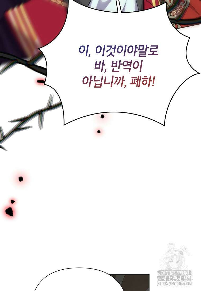 악녀는 오늘도 즐겁다 110화 98