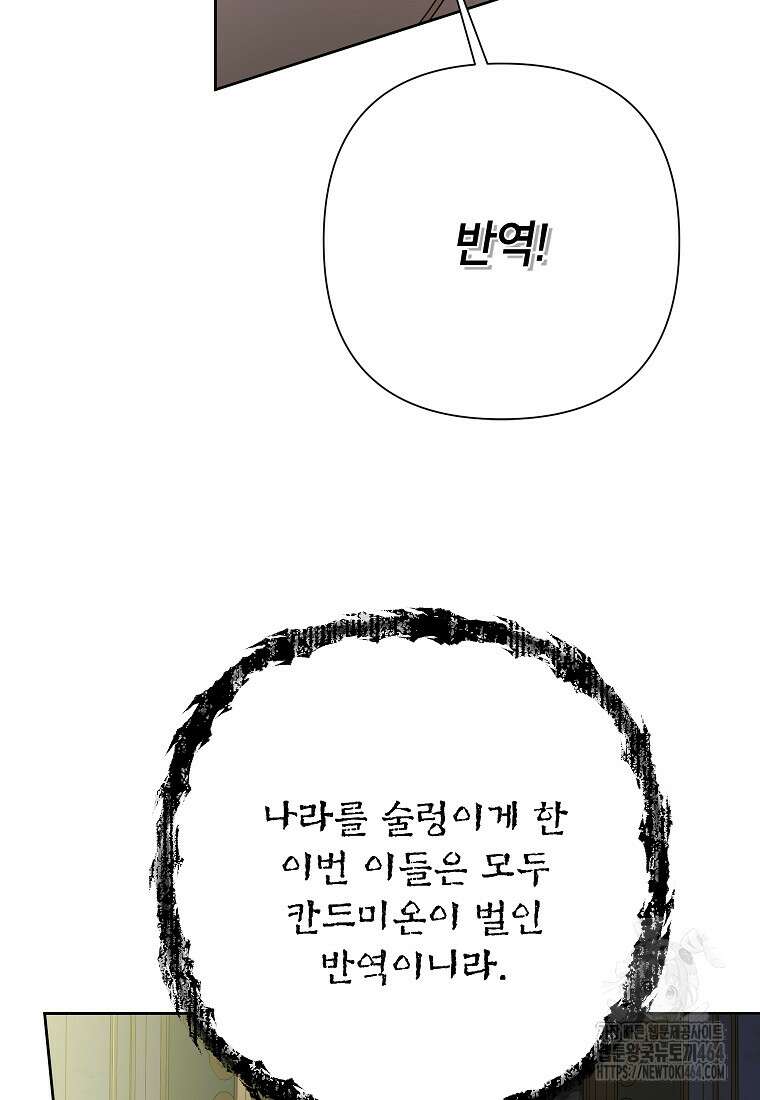악녀는 오늘도 즐겁다 110화 100