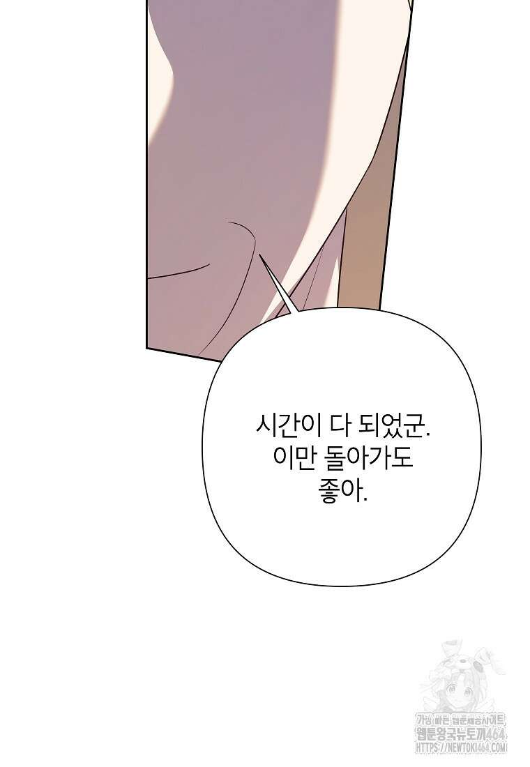 악녀는 오늘도 즐겁다 110화 104