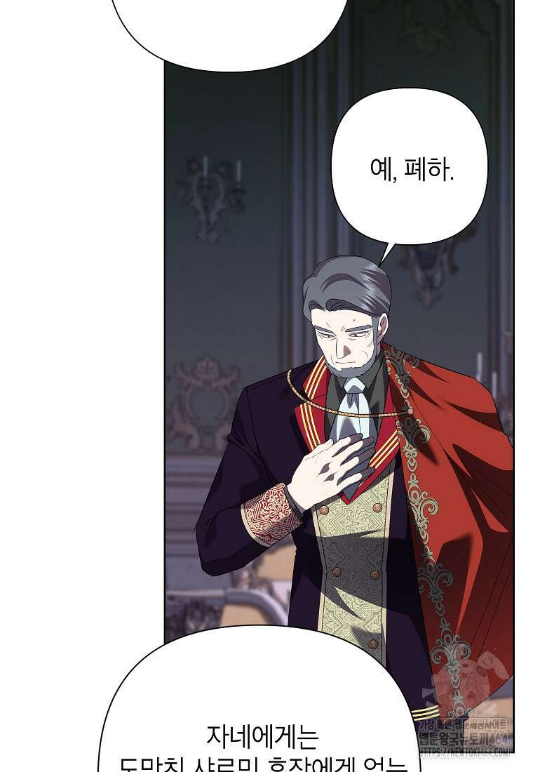 악녀는 오늘도 즐겁다 110화 107