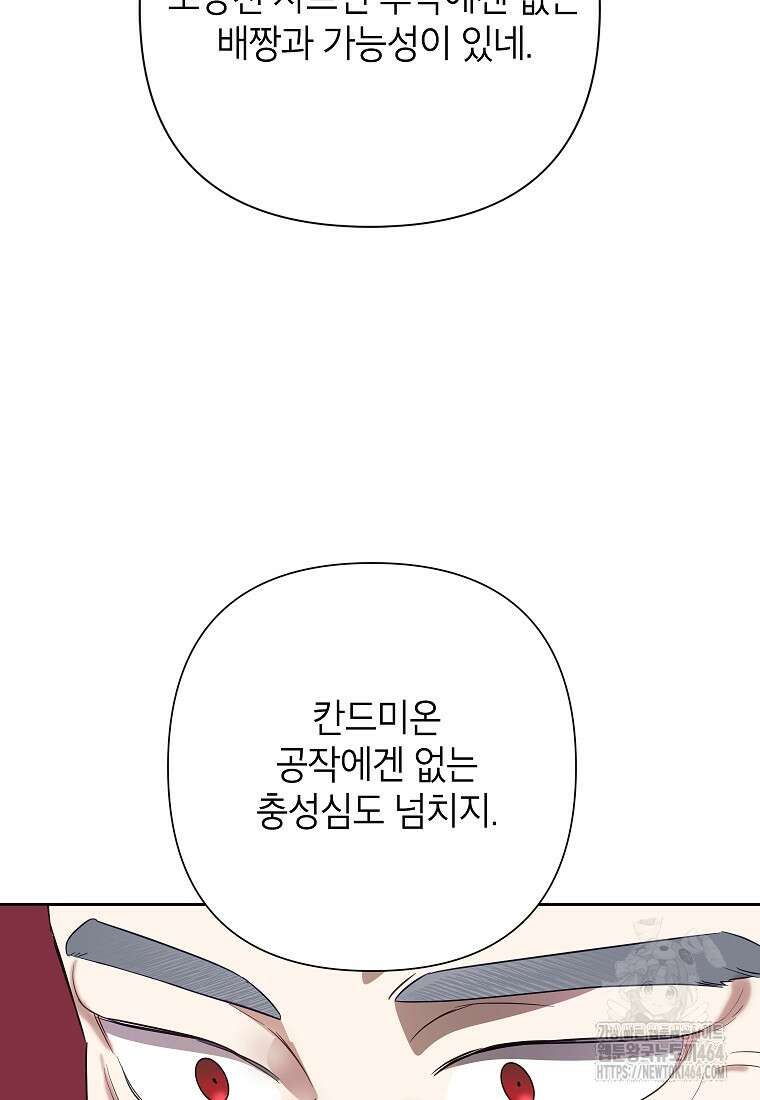 악녀는 오늘도 즐겁다 110화 108