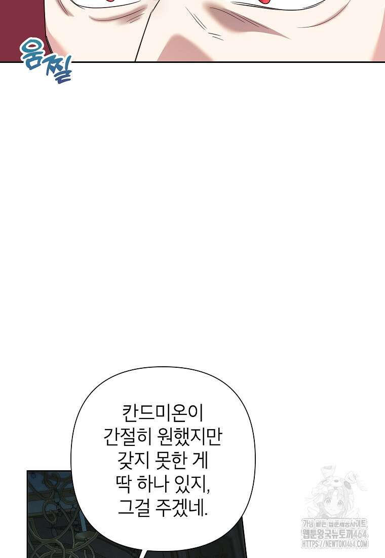 악녀는 오늘도 즐겁다 110화 109