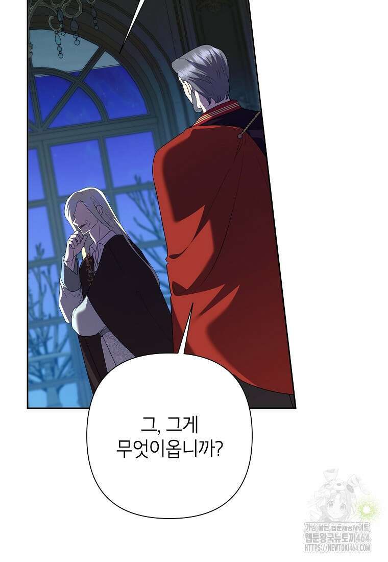 악녀는 오늘도 즐겁다 110화 110