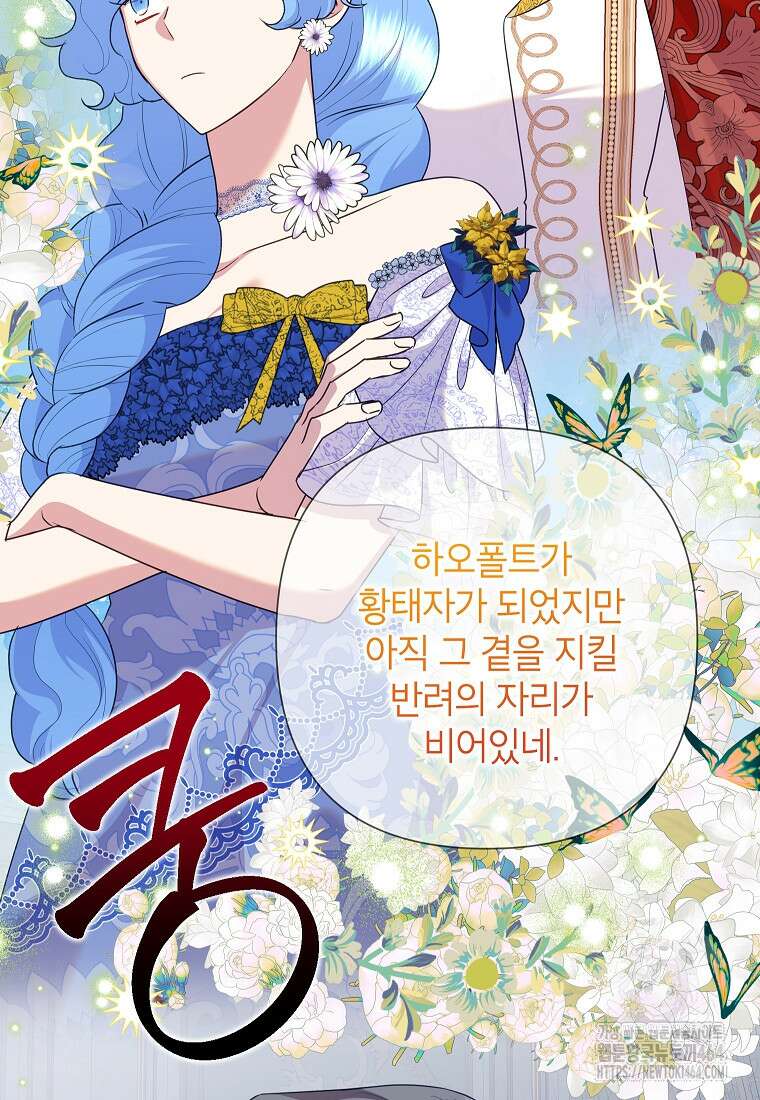 악녀는 오늘도 즐겁다 110화 112