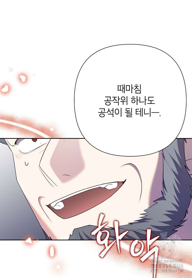악녀는 오늘도 즐겁다 110화 114