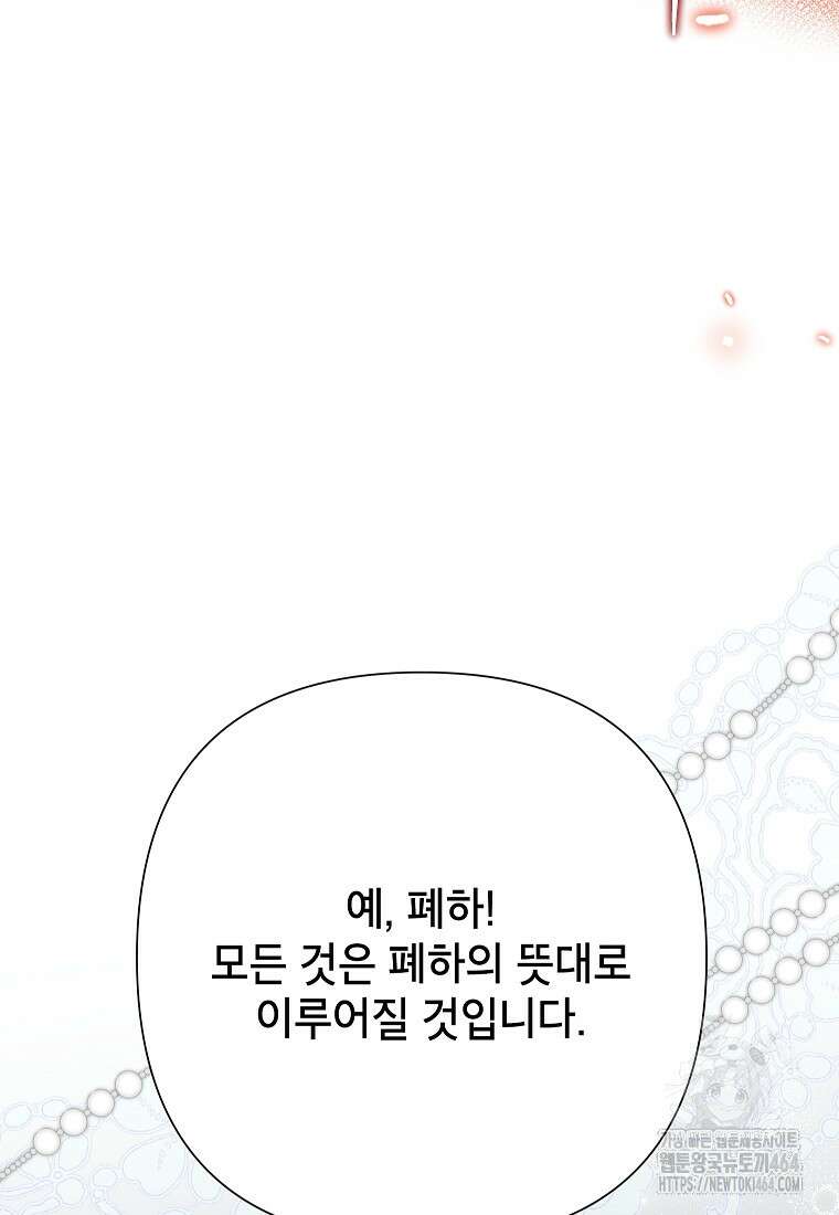 악녀는 오늘도 즐겁다 110화 115